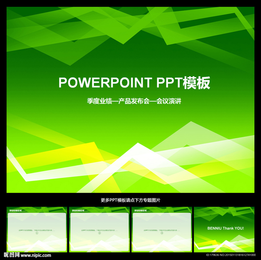 PPT模板