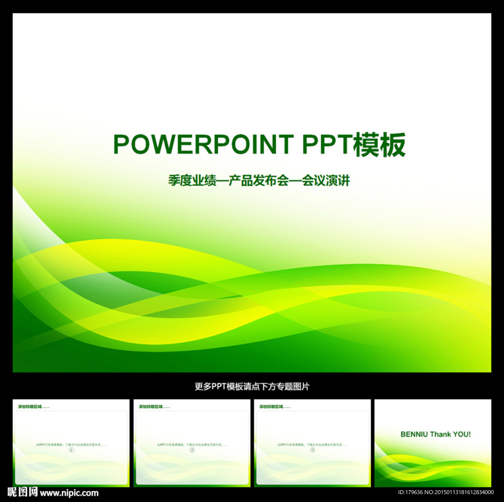 PPT模板