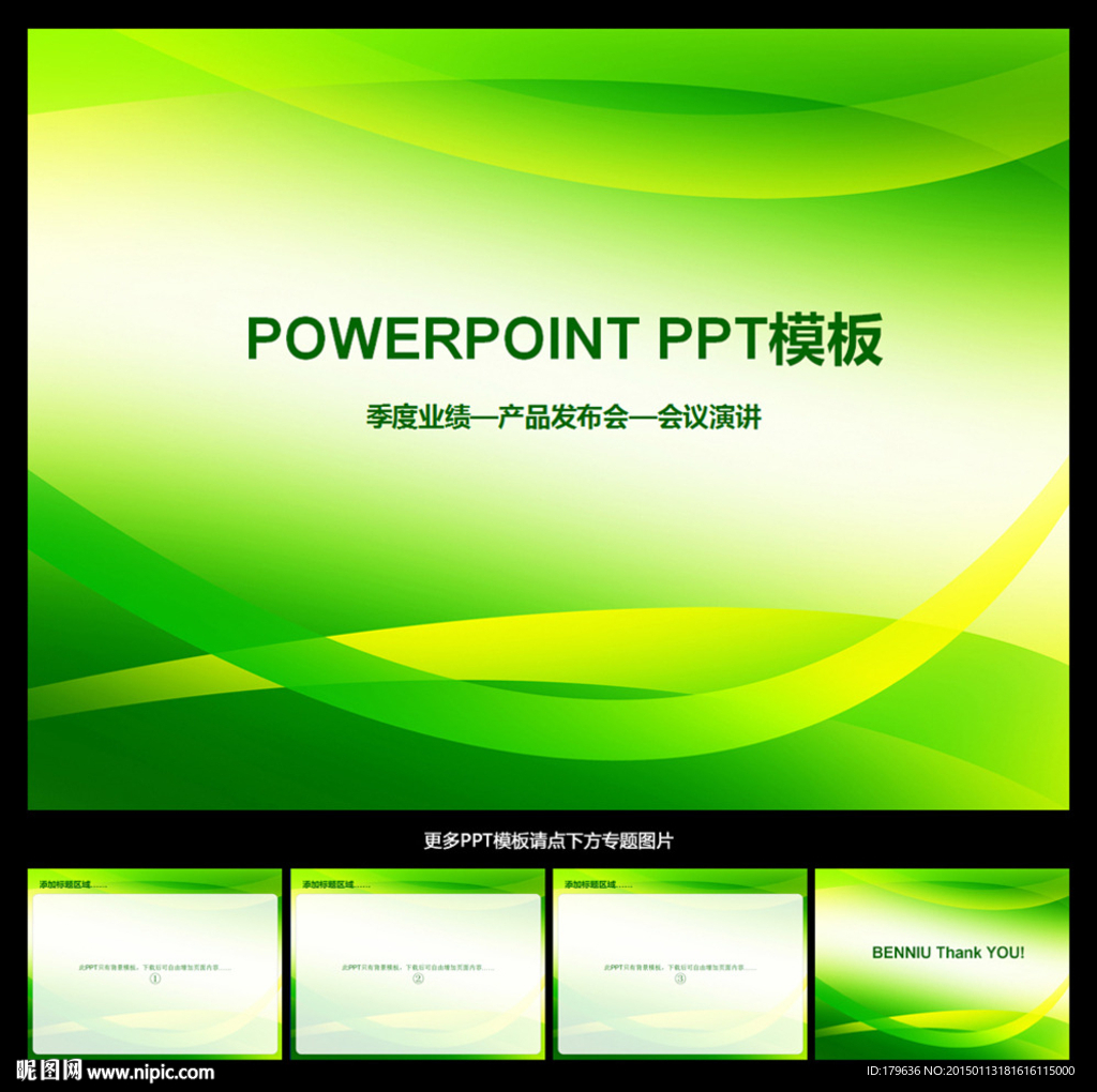 PPT模板