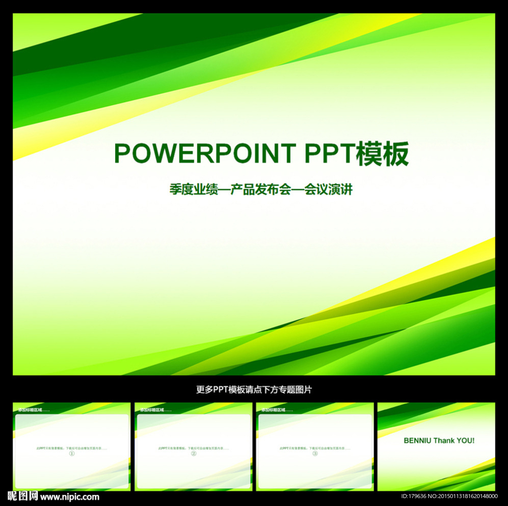 PPT模板