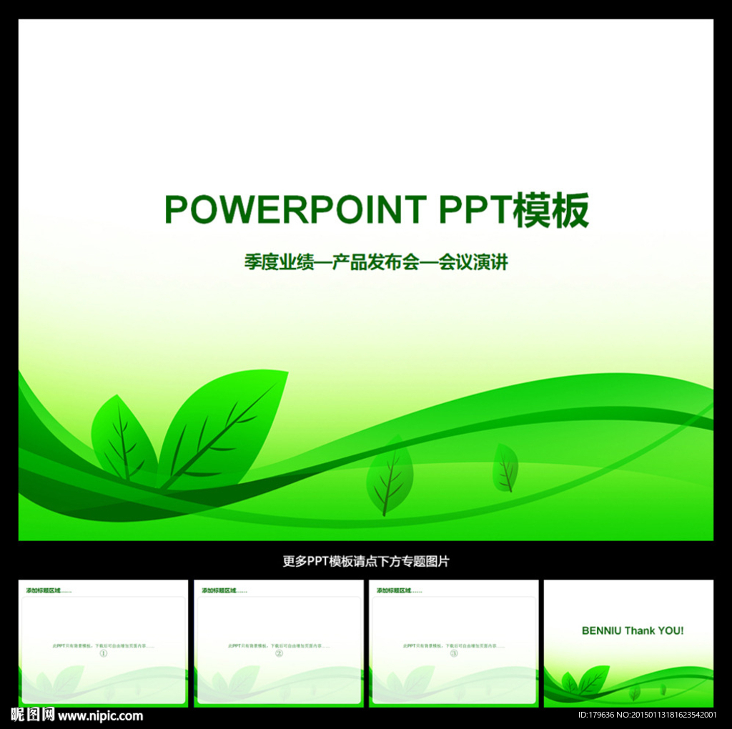 PPT模板