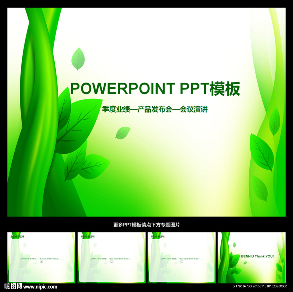 PPT模板