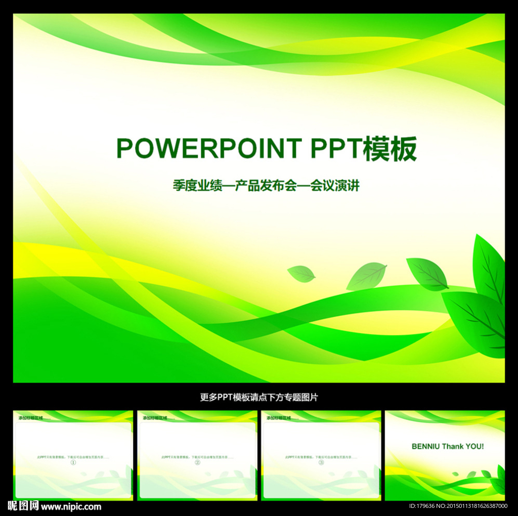 PPT模板