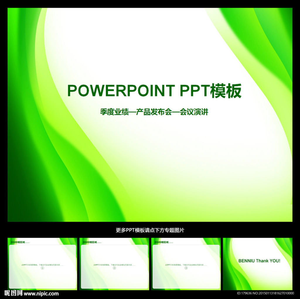 PPT模板