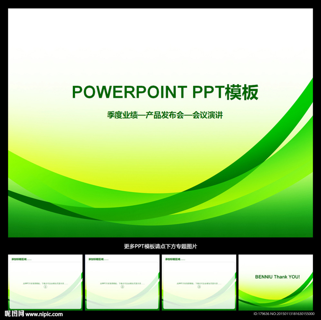 PPT模板