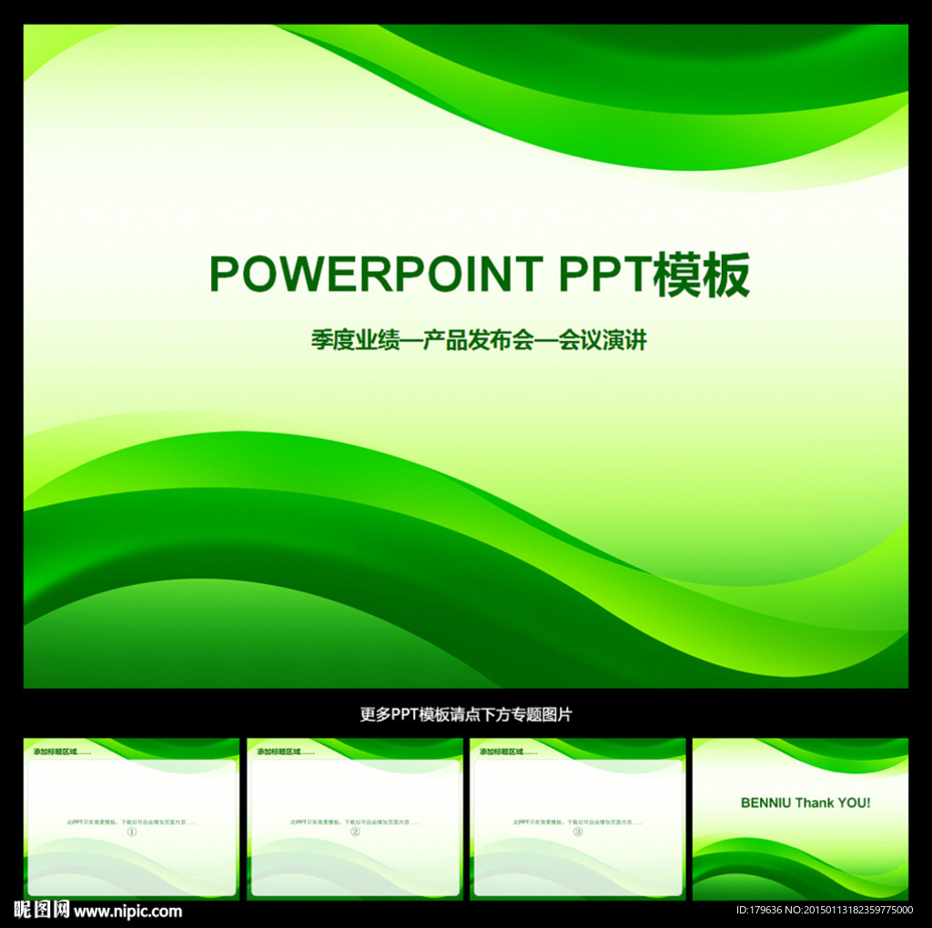 PPT模板