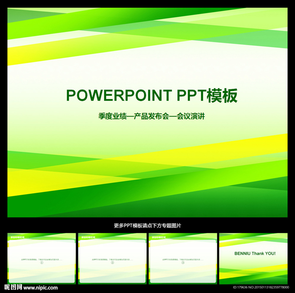 PPT模板