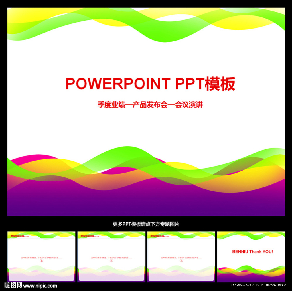 PPT模板