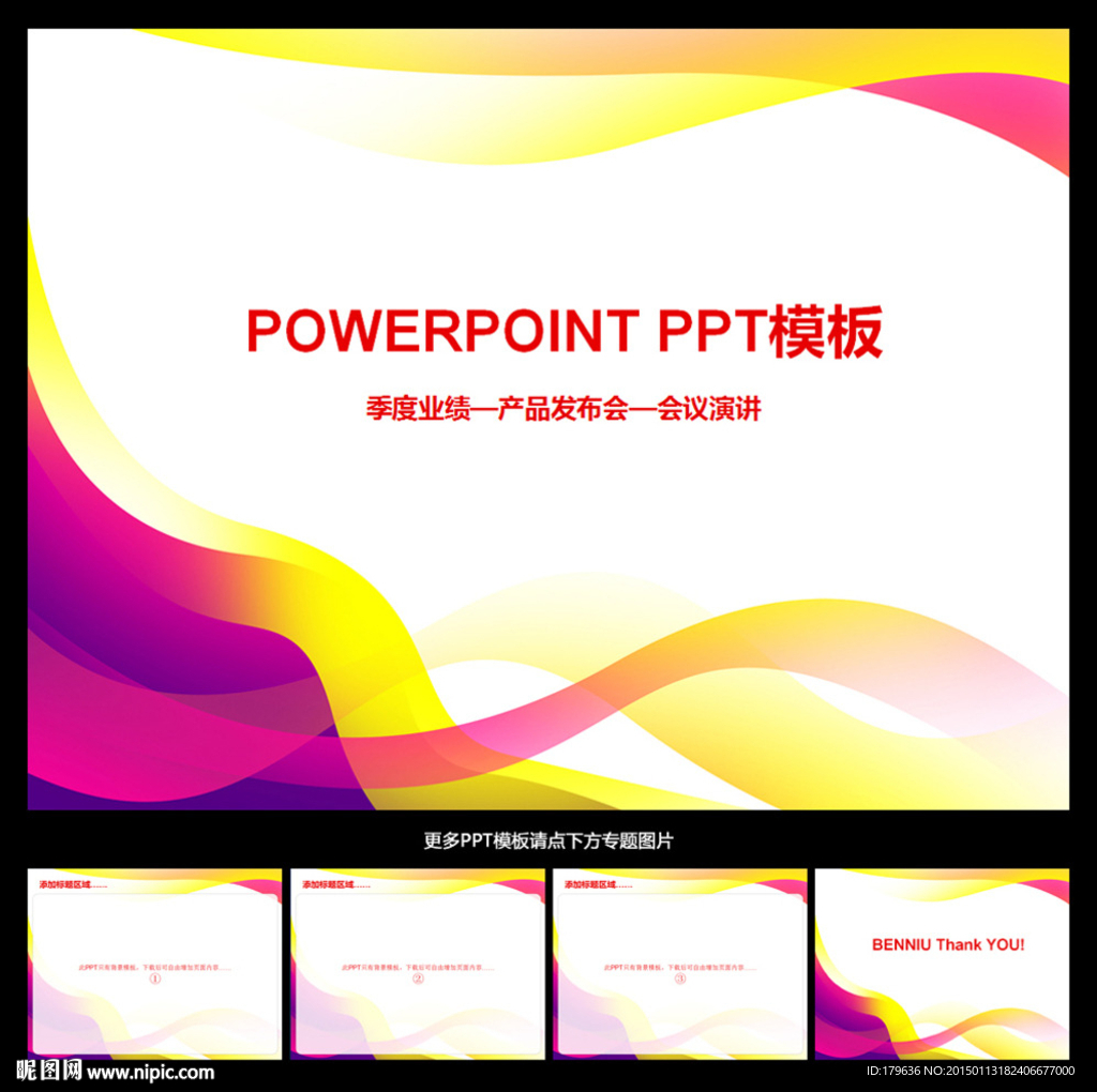 PPT模板