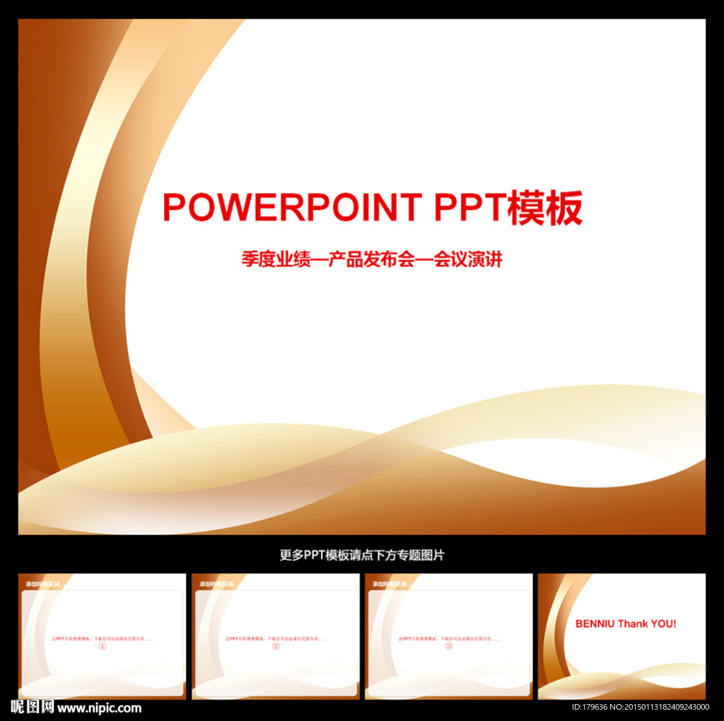 PPT模板