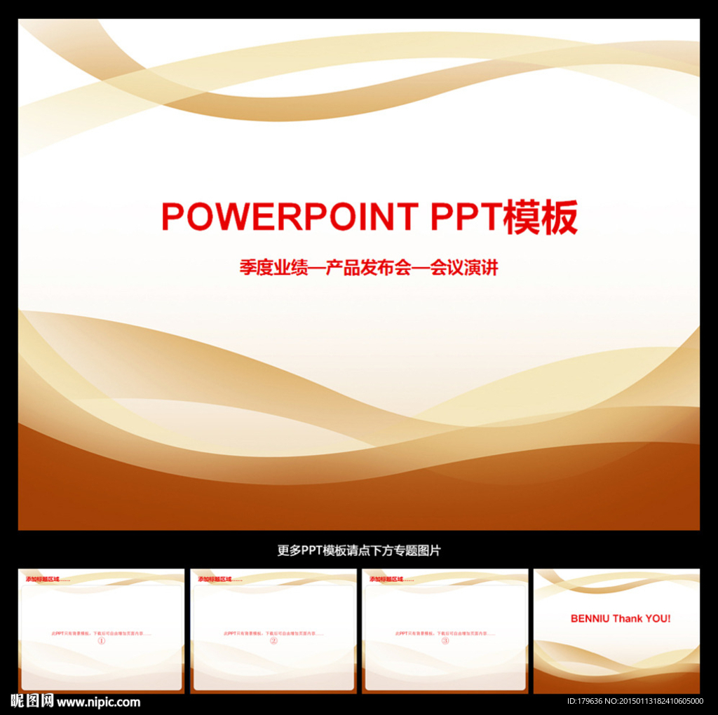 PPT模板