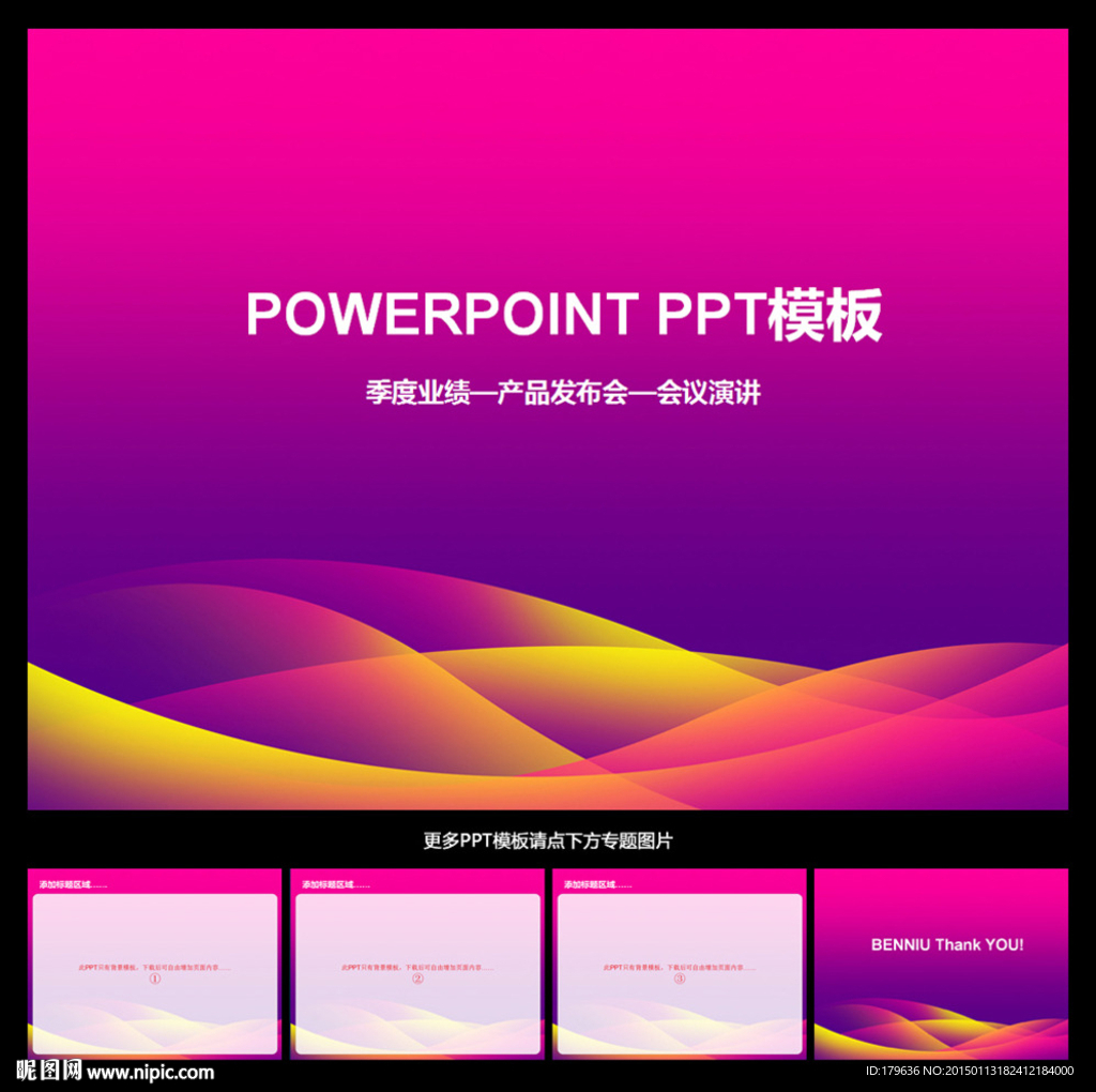 PPT模板