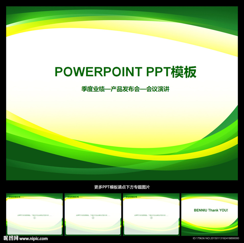PPT模板