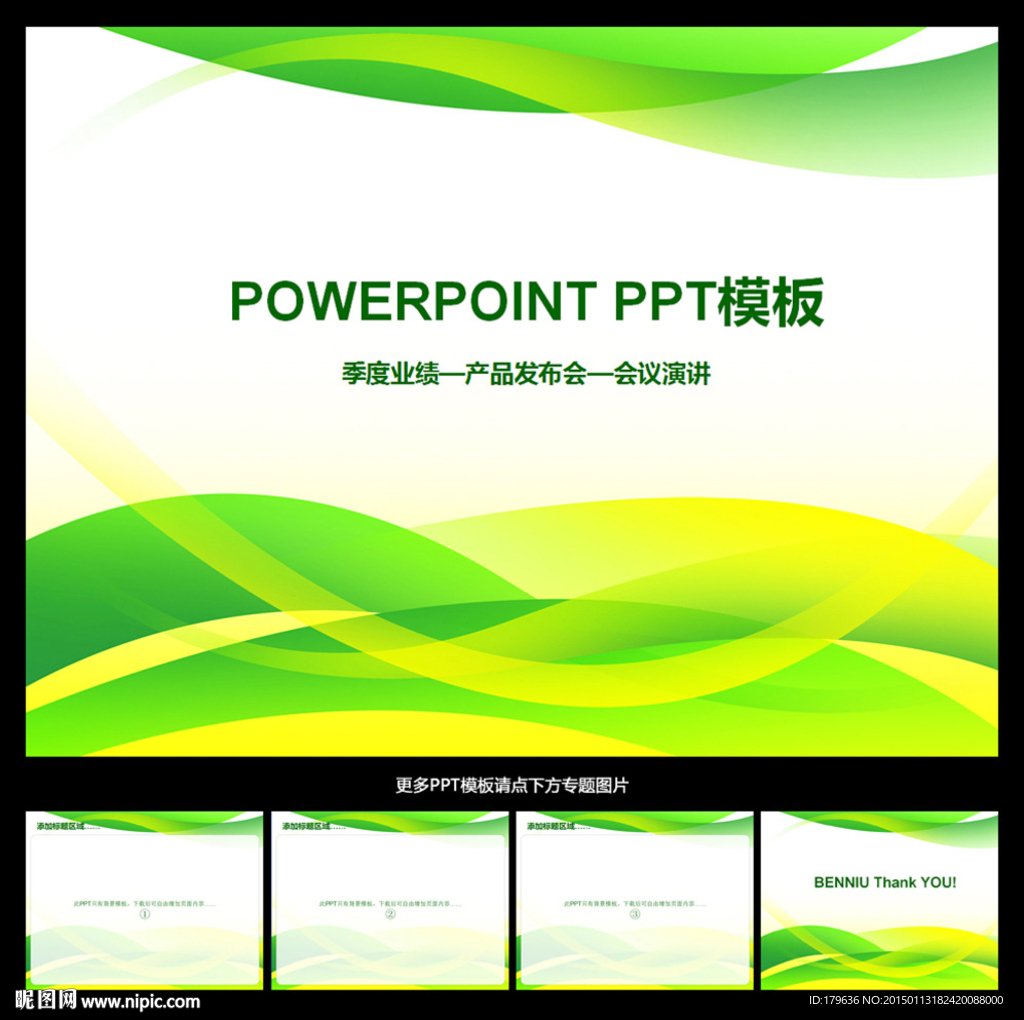 PPT模板