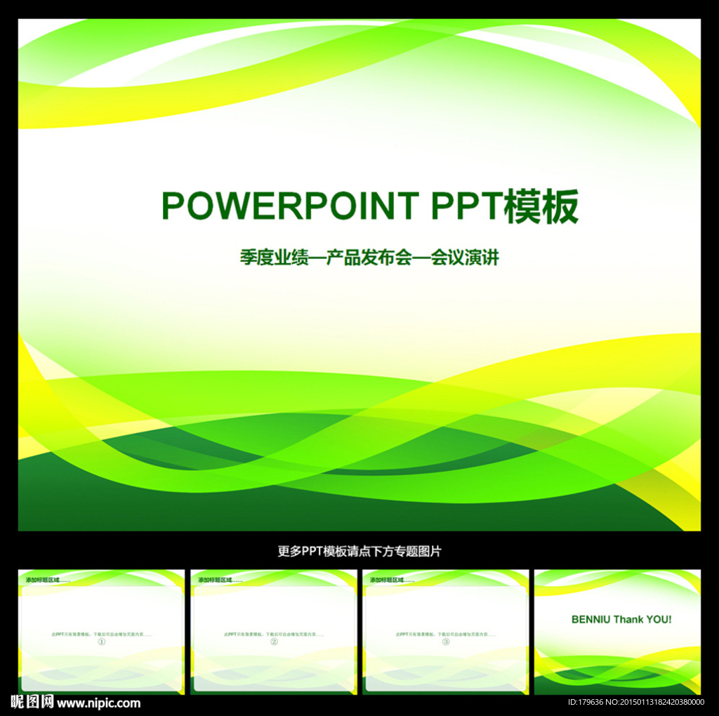 PPT模板