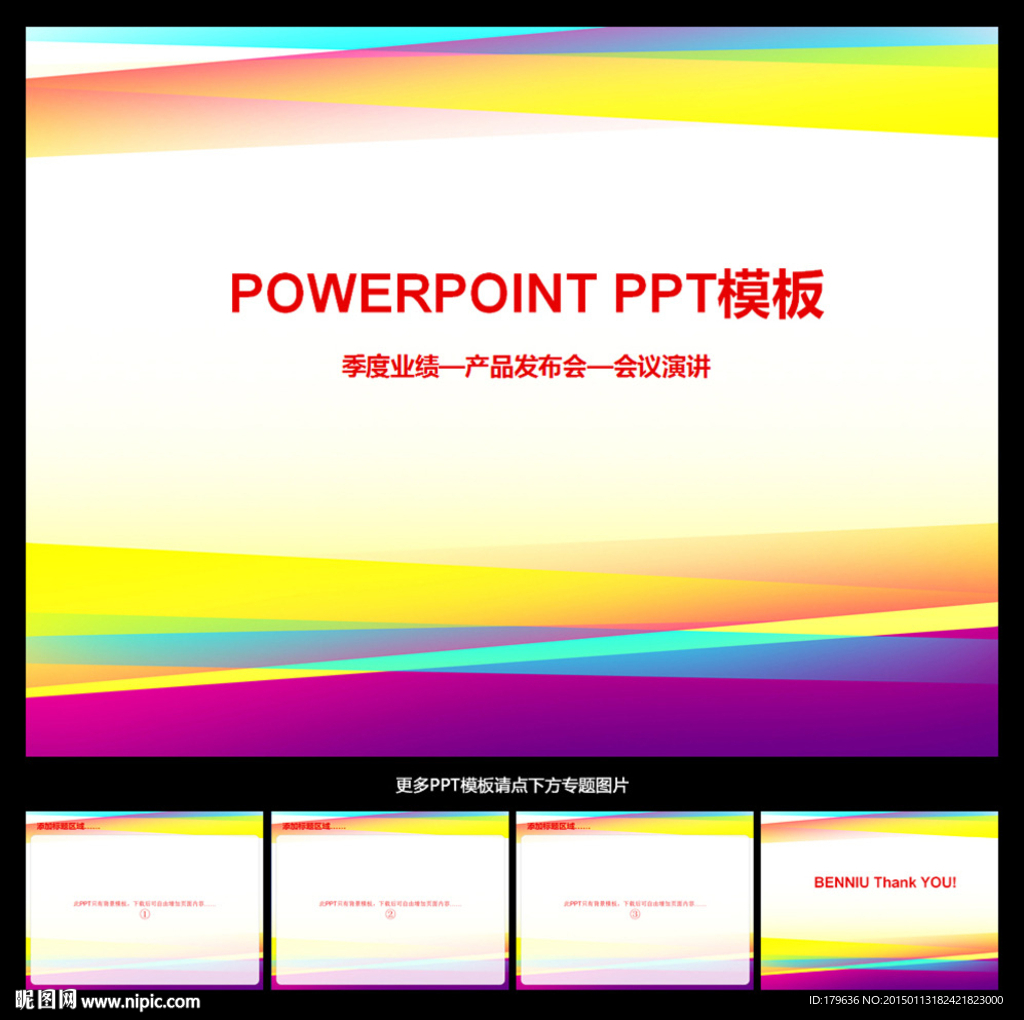 PPT模板