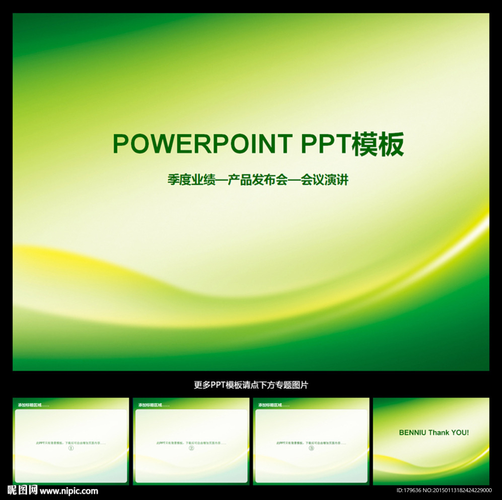 PPT模板