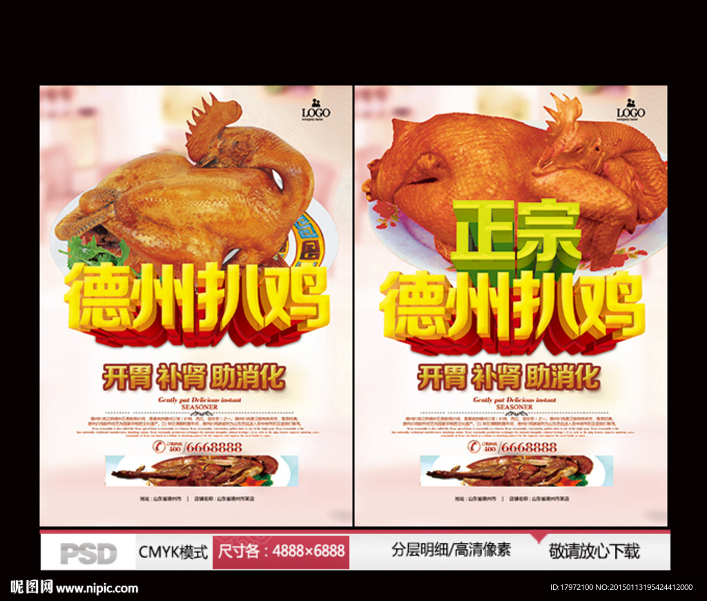 德州扒鸡