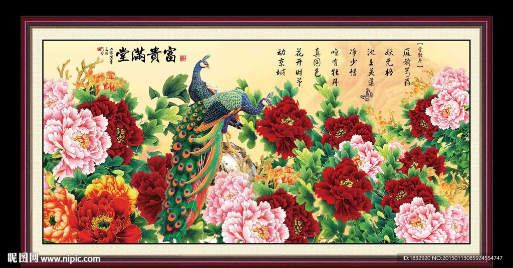 富贵吉祥图