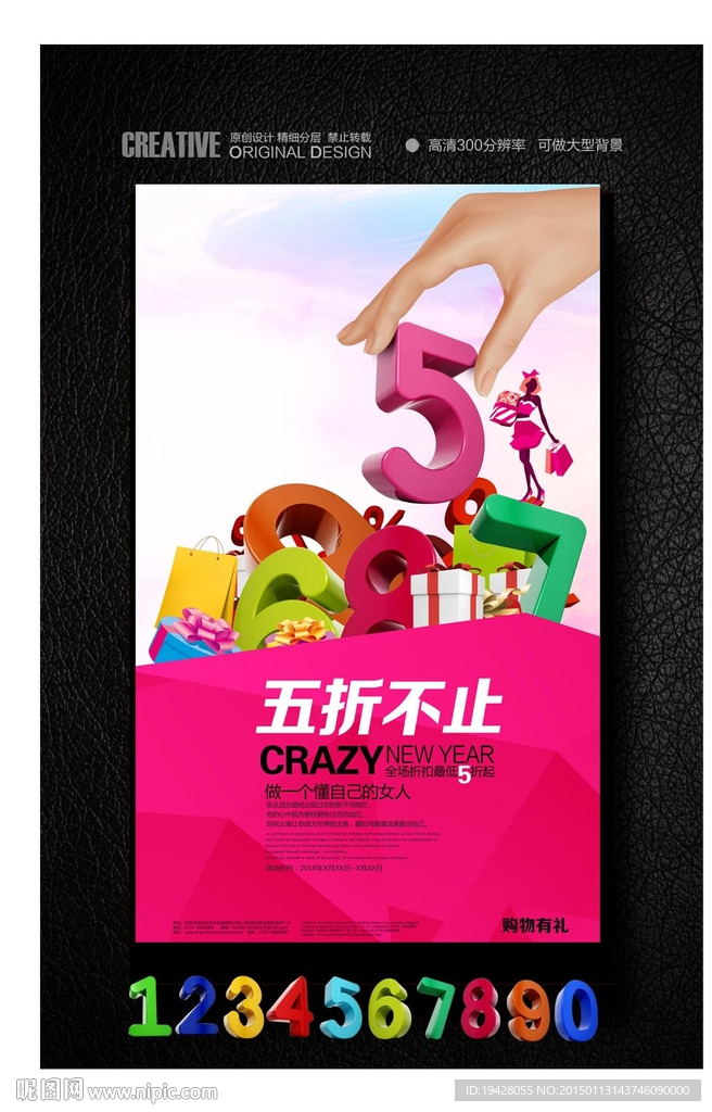 全场五折羊年促销海报