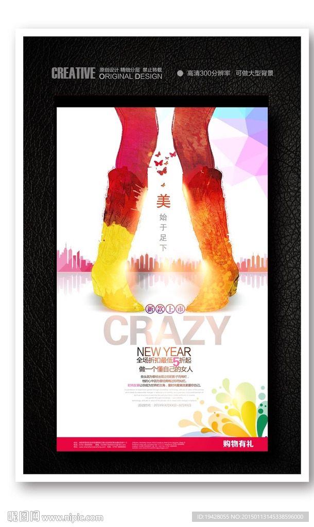 新年冬靴促销海报