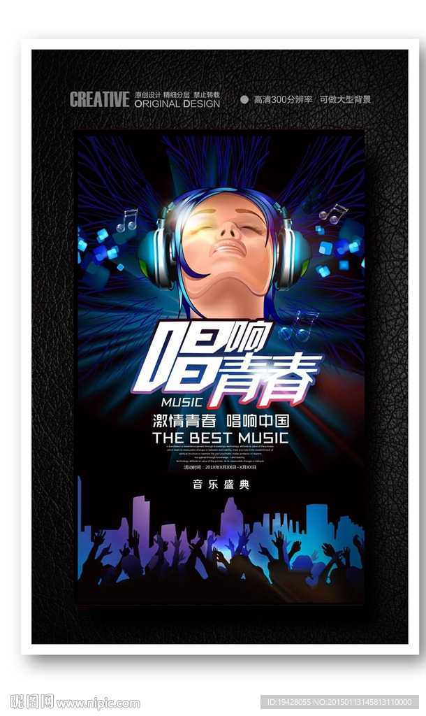 唱响青春音乐盛会歌唱比赛