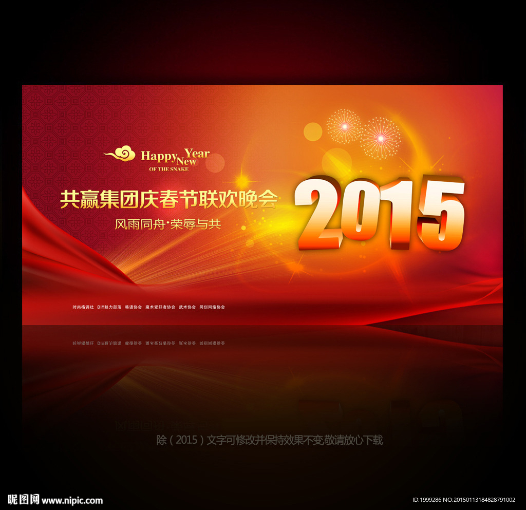 2015年元旦新年通用晚会背景
