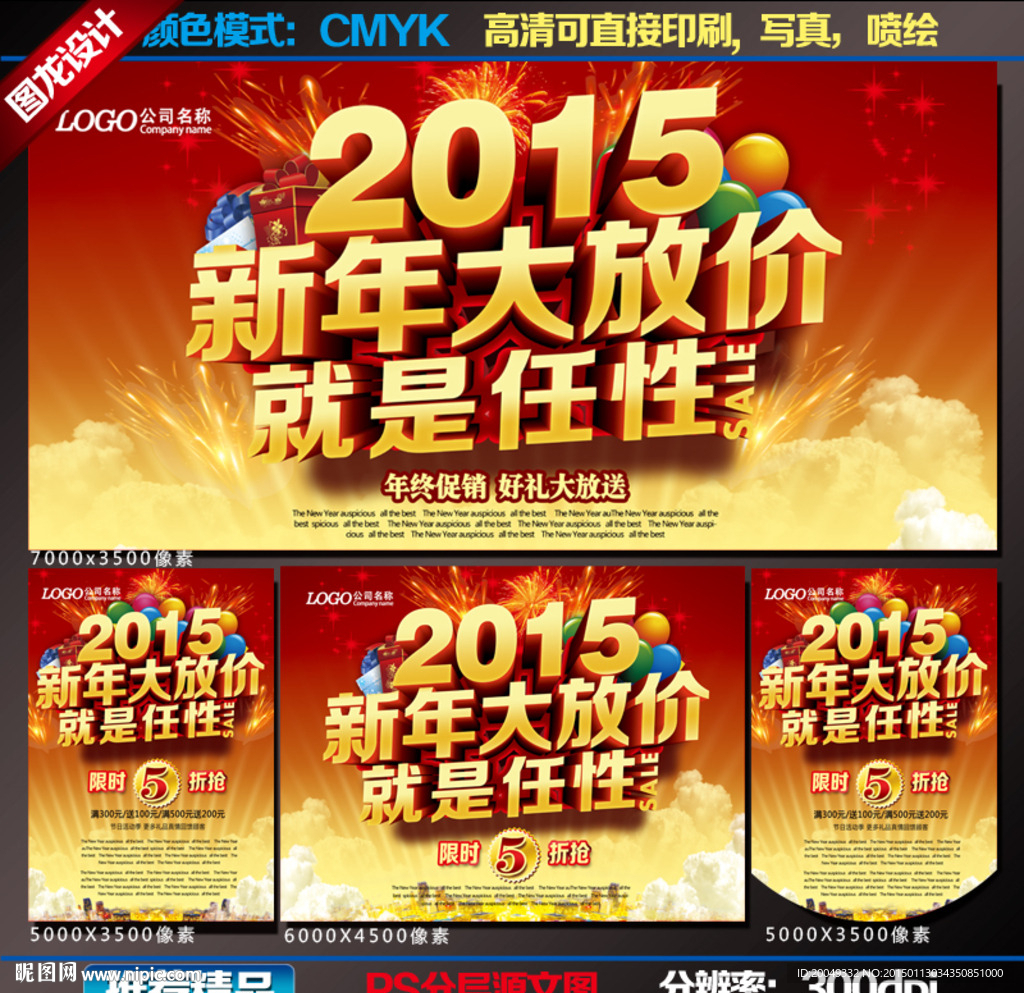 新年促销  新年海报