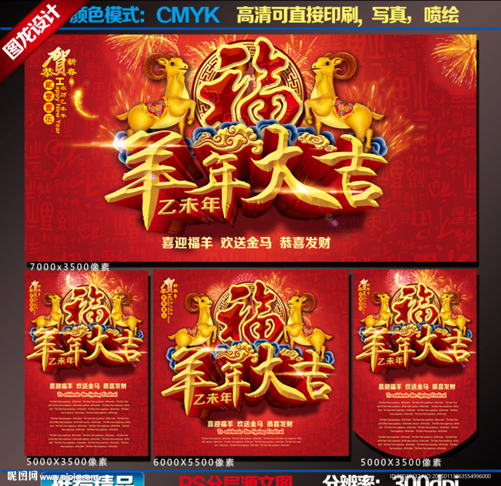 羊年大吉