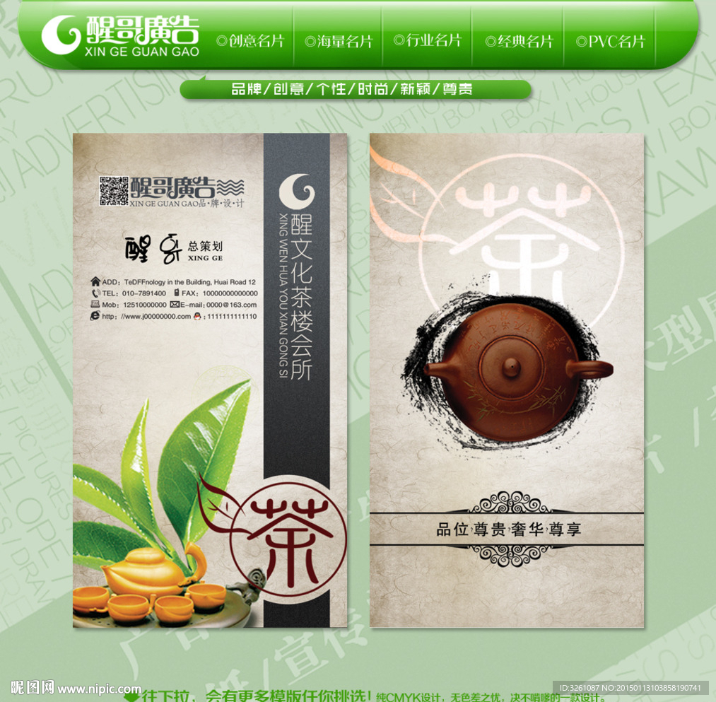 茶名片