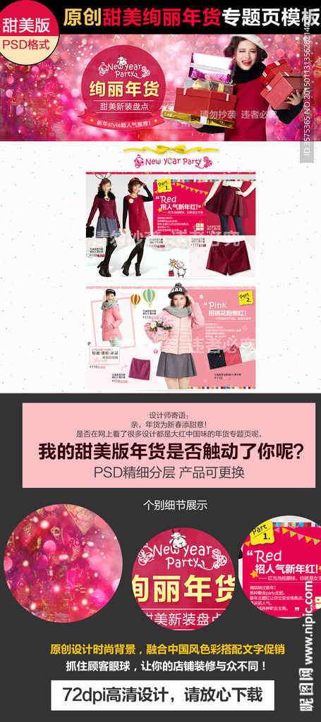 甜美绚丽年货全屏海报专题页模板