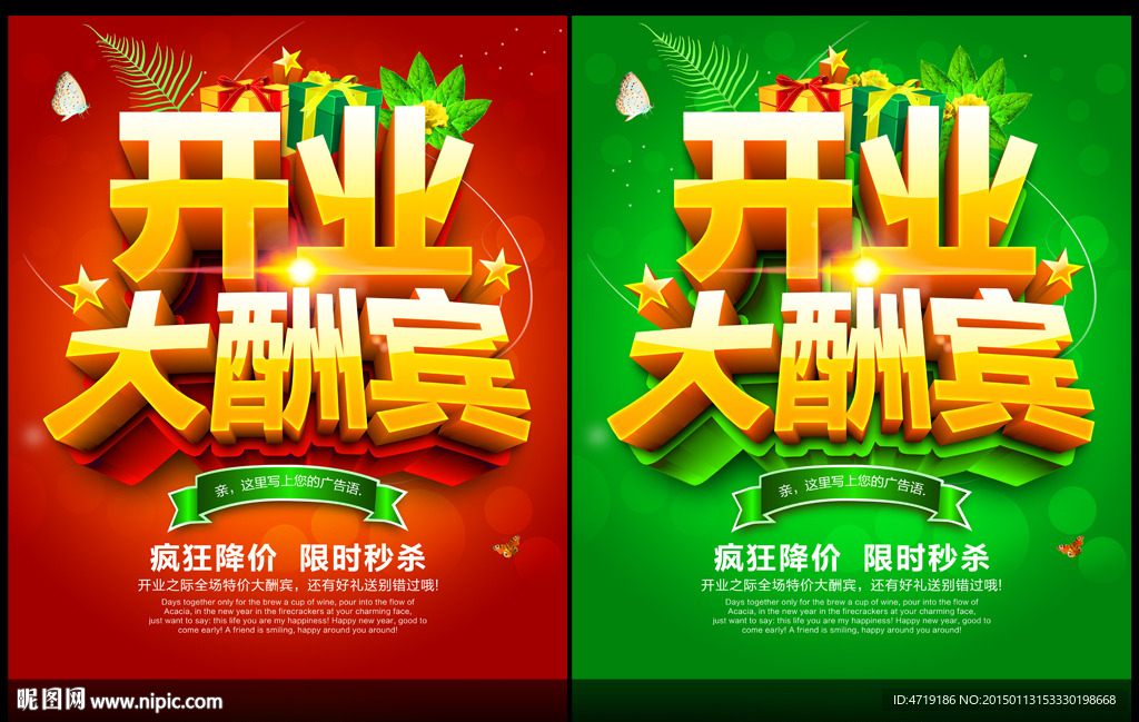 开业大酬宾