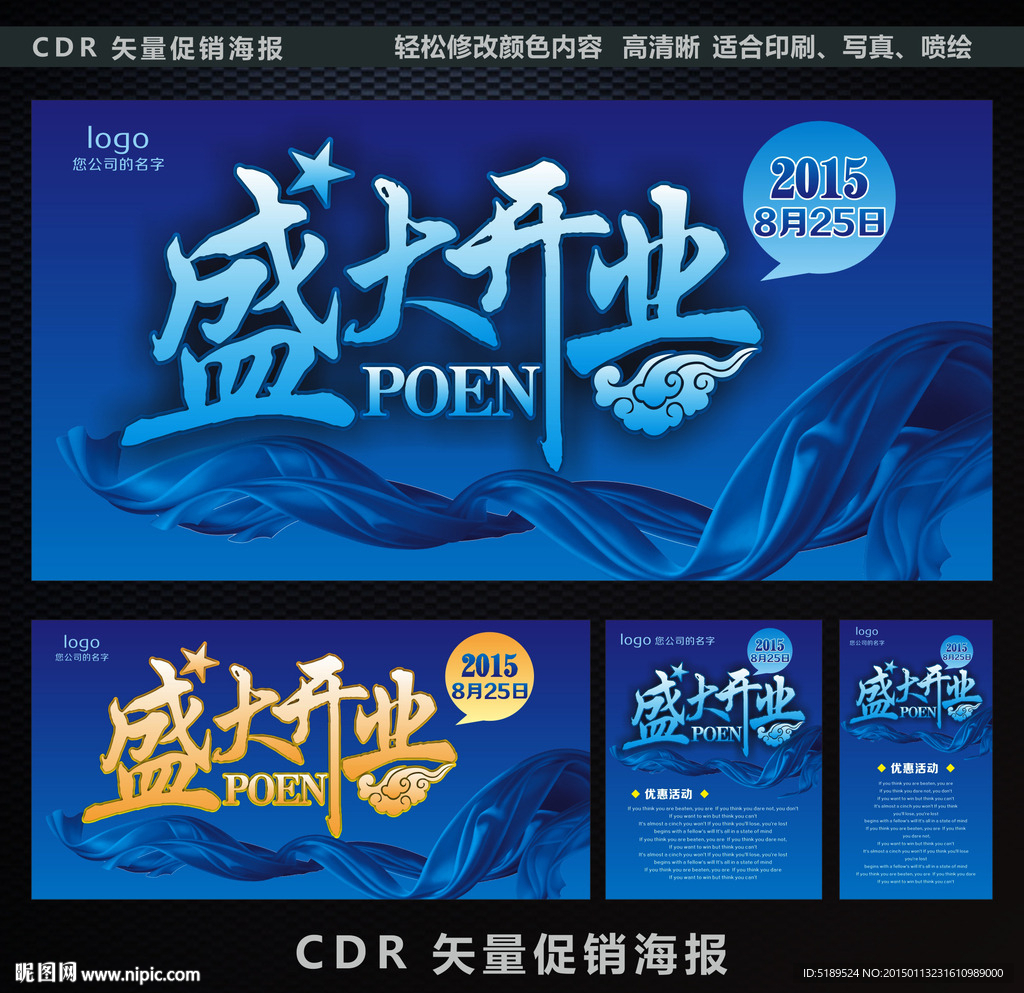 盛大开业矢量海报传单设计