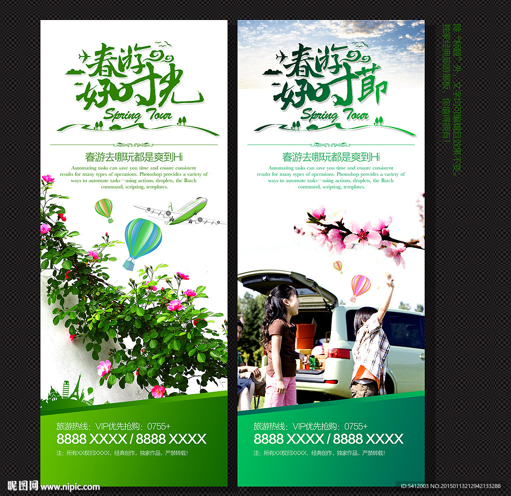 春游好时节