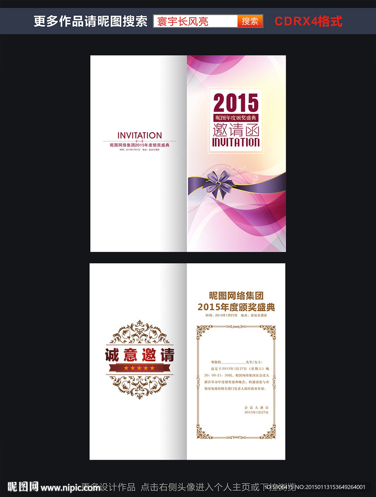 高档邀请函