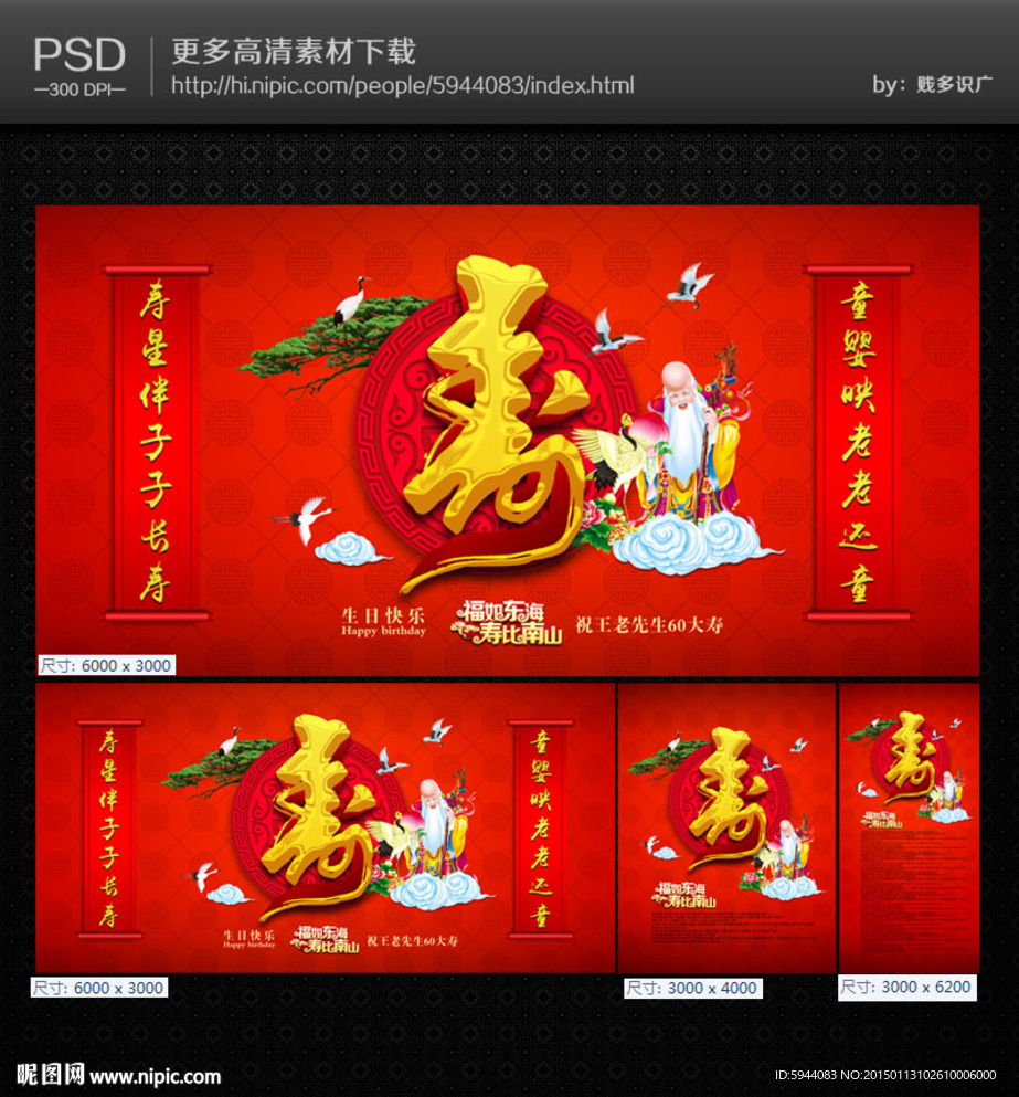 祝寿海报