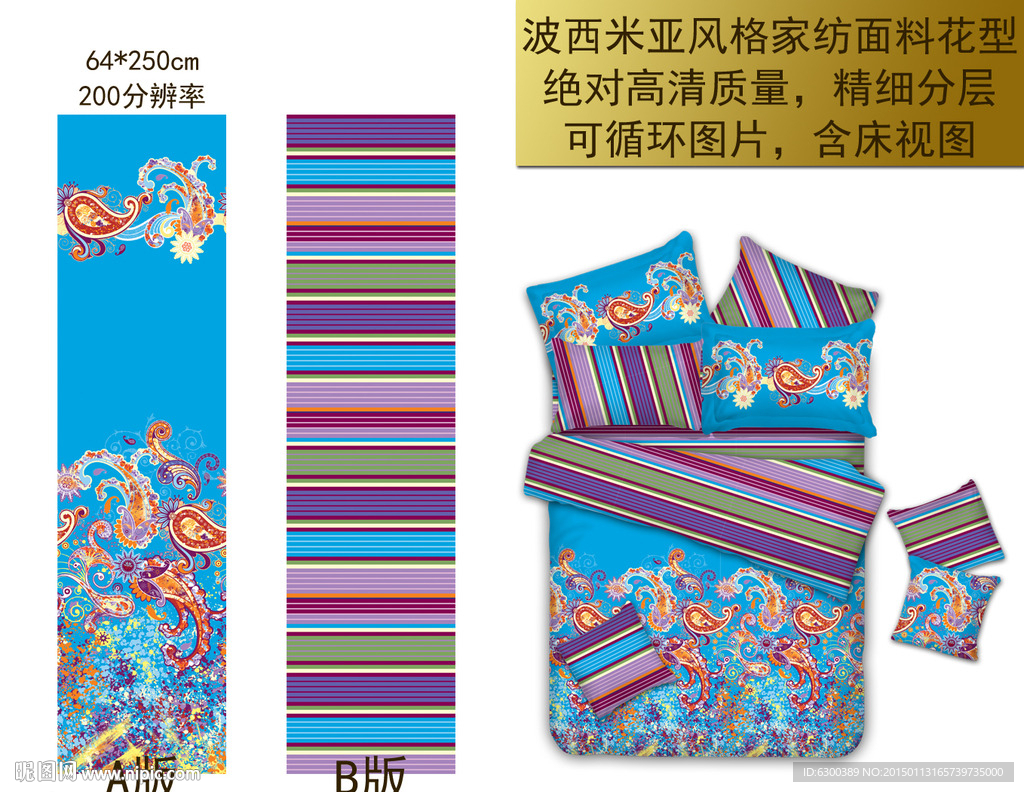 佩里茨纹家纺面料花型