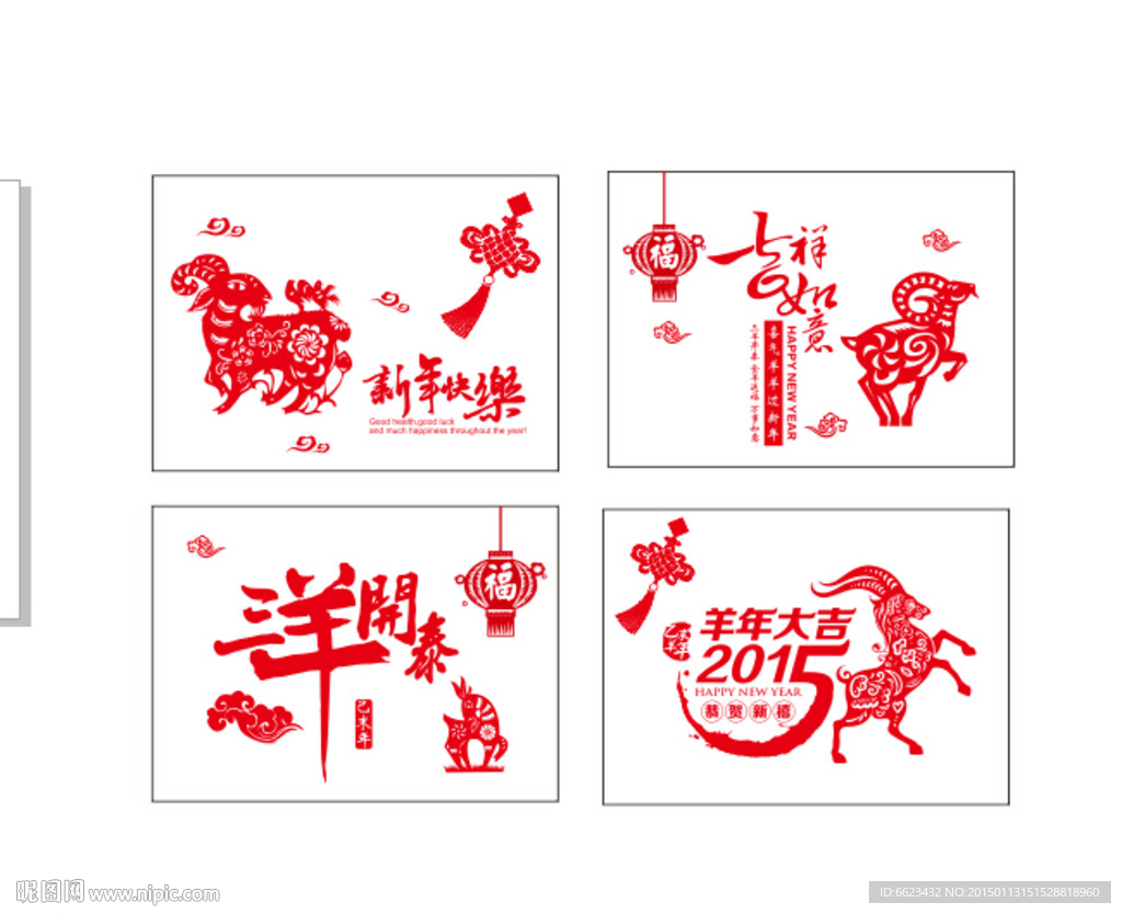 羊年窗花