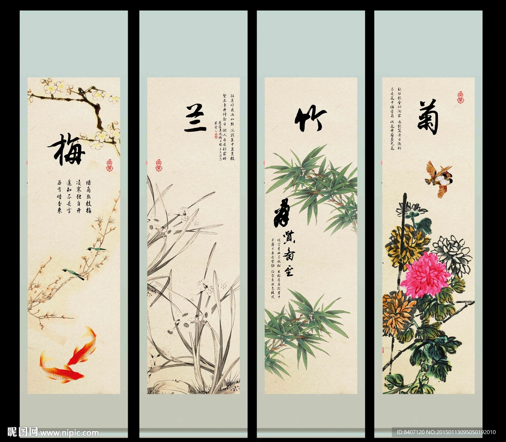 梅兰竹菊