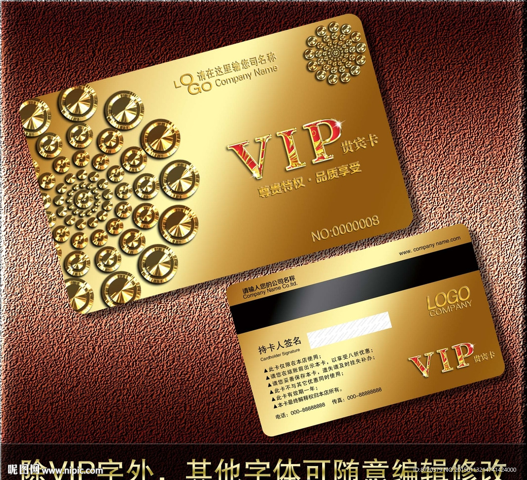 VIP卡
