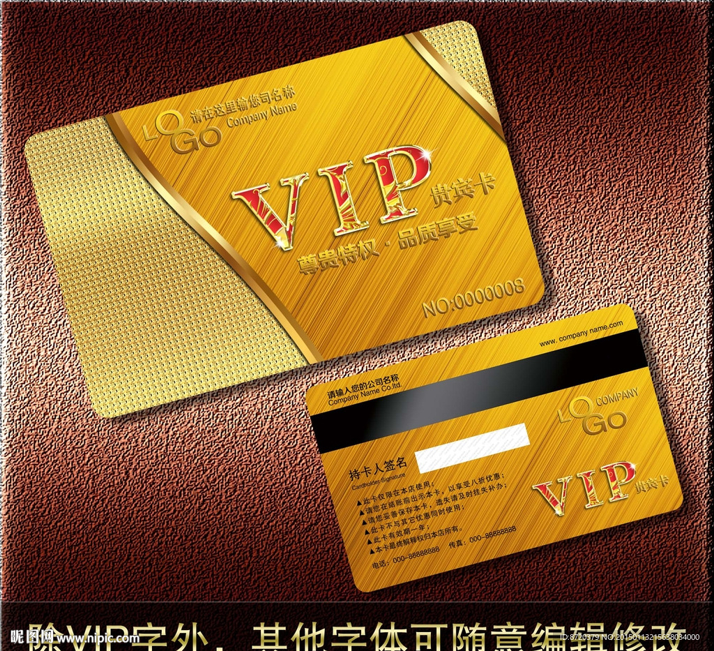 VIP卡