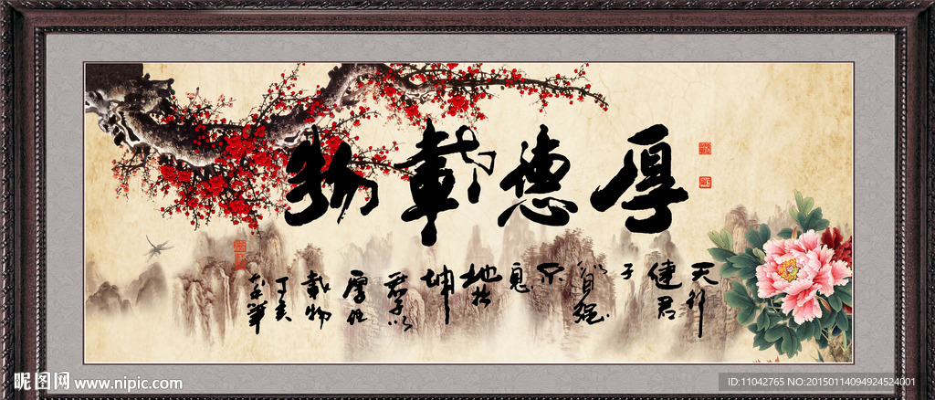 厚德载物
