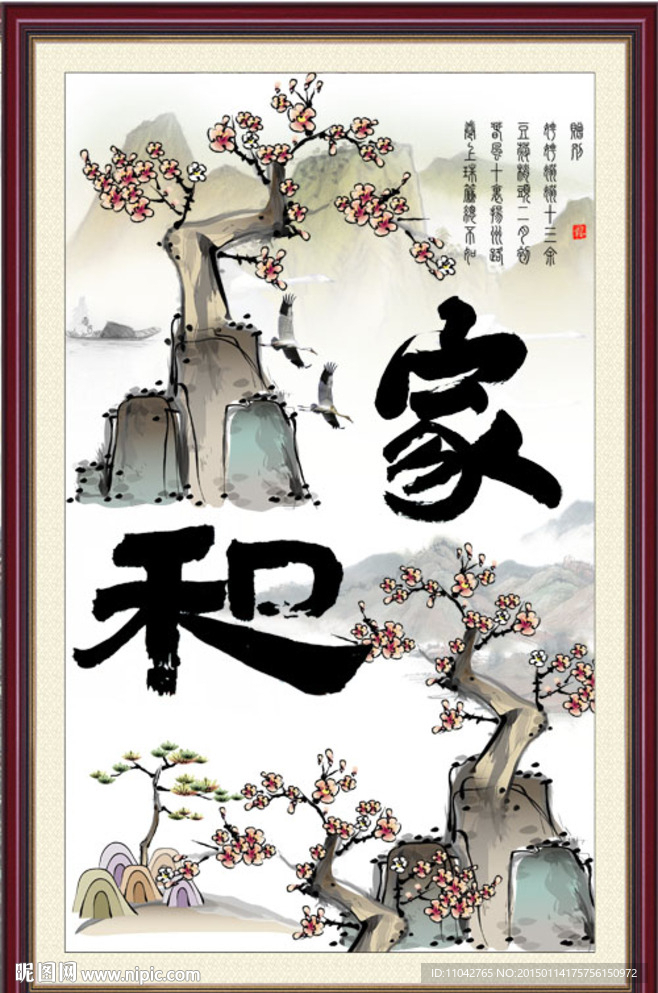家和万事兴