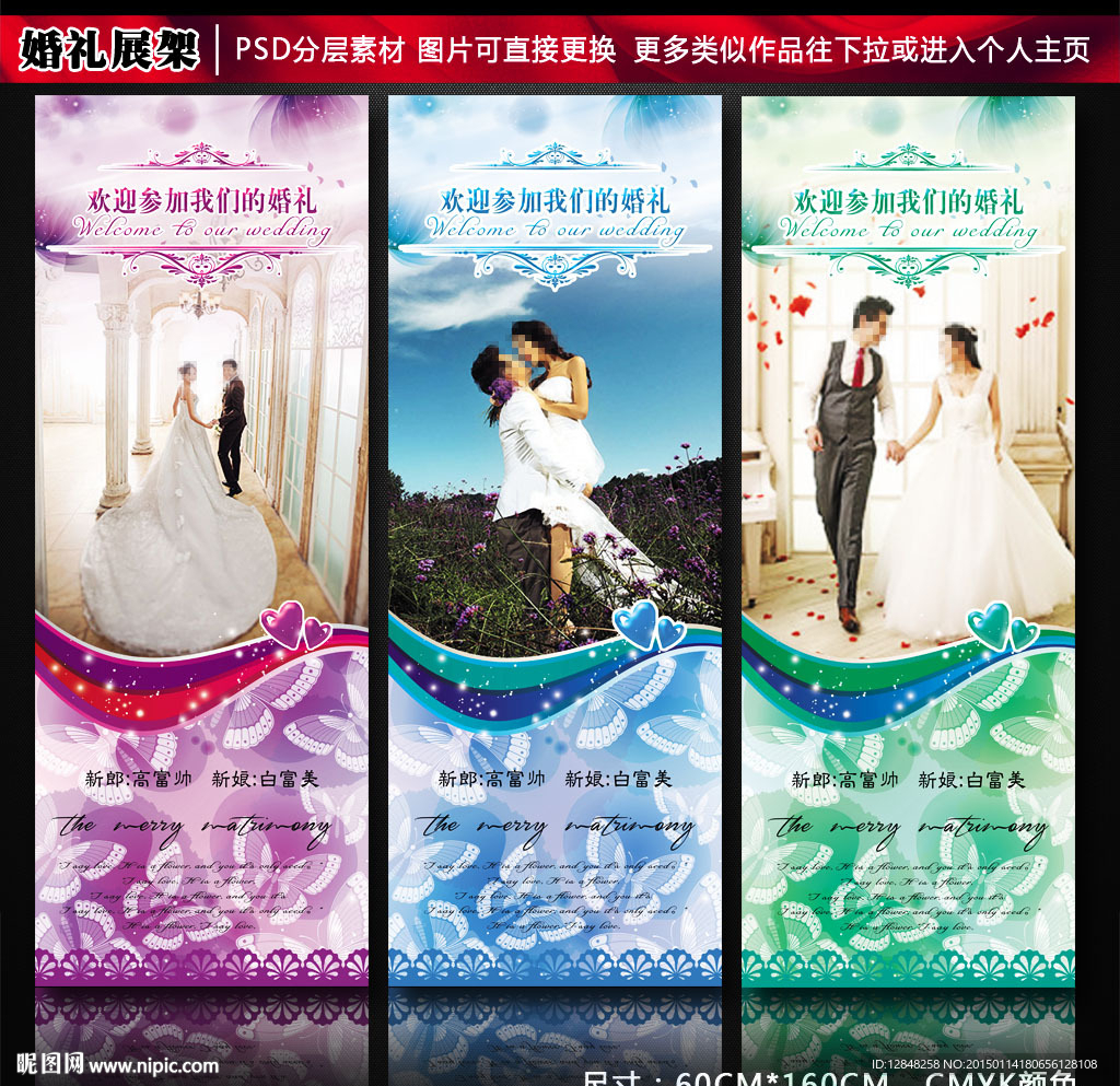 婚庆展架