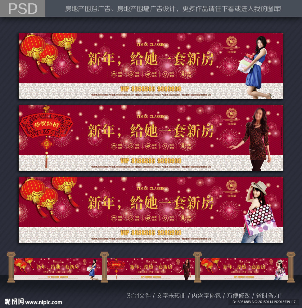 新年地产围墙