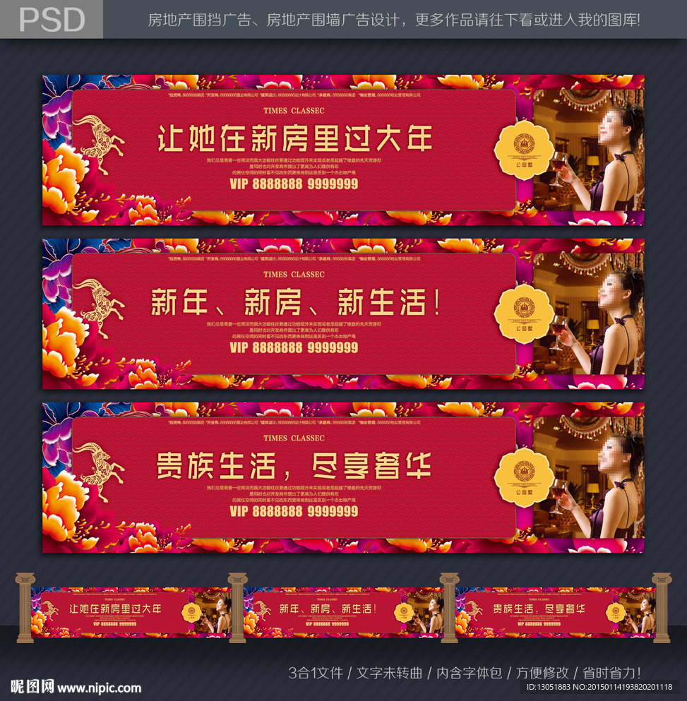 新年地产围墙