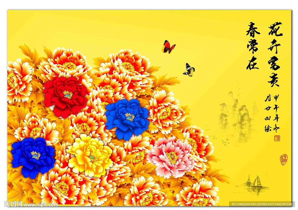 花开富贵