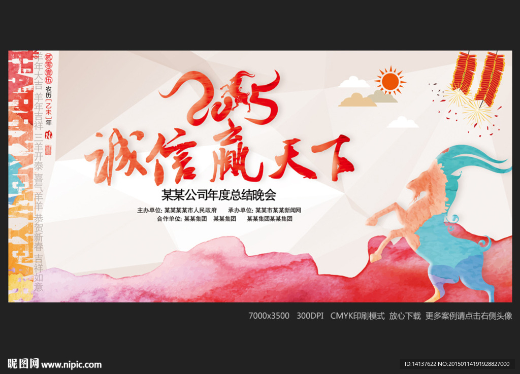 年会