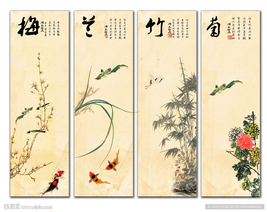 梅兰竹菊