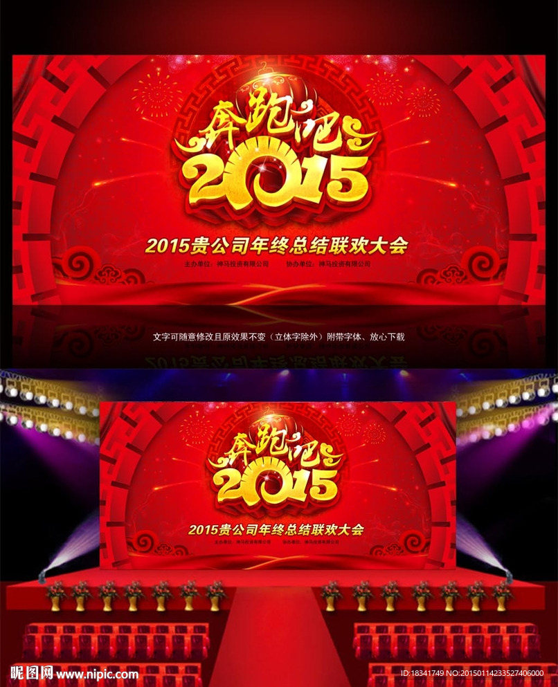 2015年羊年晚会舞台背景板